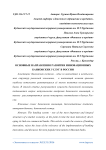 Основные направления развития инновационных банковских услуг в России