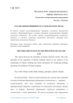 Реализация принципов мусульманского права