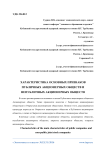 Характеристика основных признаков публичных акционерных обществ и непубличных акционерных обществ