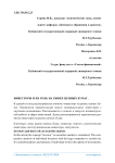 Инвесторы и их роль на рынке ценных бумаг