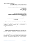 Рынок пластиковых карт в Российской Федерации