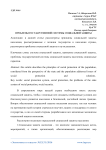 Проблемы государственной системы социальной защиты