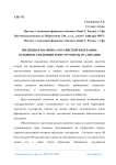 Жилищная политика Российской Федерации: основные тенденции и инструменты реализации