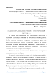 Роль иностранных инвестиций в экономической системе РФ