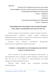 Тенденция и перспективы трансрегионализации глобального экономического пространства