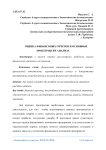 Оценка финансовых отчетов и основные проблемы их анализа