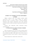 К вопросу об устойчивости рубля в современных условиях