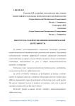 Институты содействия внешнеэкономической деятельности