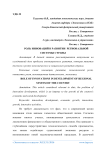 Роль инноваций в развитии региональной системы страны