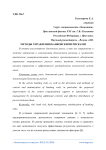 Методы управления банковскими рисками