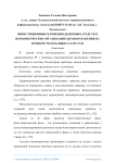 Инвестиционные вложения денежных средств в некоммерческие организации здравоохранения на примере Республики Татарстан