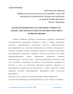Психокоррекция показателей жизнестойкости у людей с диагнозом острое нарушением мозгового кровообращения