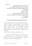 Методы управления банковскими рисками