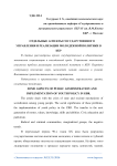 Отдельные аспекты государственного управления и реализации молодежной политики в КБР