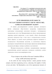 Пути повышения деятельности Государственного комитета КБР по энергетике, тарифам и жилищному надзору