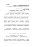 Отдельные аспекты социально-экономического развития региона