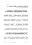 Особенности развития сферы социального обеспечения населения Кабардино-Балкарской Республики