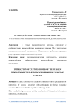 Взаимодействие таможенных органов РФ с участниками внешнеэкономической деятельности