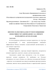 Интернет-маркетингкак инструмент повышения эффективности развития бизнеса на примере компаний по автоматизации