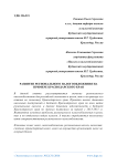 Развитие регионального налогообложения на примере Краснодарского края