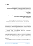 Взаимодействие Российской Федерации с международными финансовыми организациями