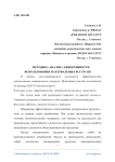 Методика анализа эффективности использования материальных ресурсов