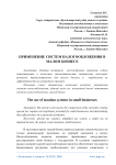 Применение систем налогообложения в малом бизнесе