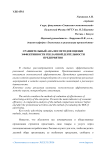 Сравнительный анализ методов оценки эффективности рекламной деятельности предприятия