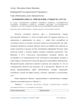 Основной капитал: определение, сущность, состав