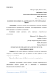 Влияние инфляции на деятельность строительных фирм