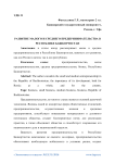 Развитие малого и среднего предпринимательства в Республике Башкортостан