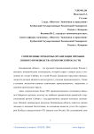 Современные проблемы организации промышленного производства Кемеровской области