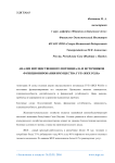 Анализ имущественного потенциала и источников функционирования имущества ГУП «ЖКХ РС(Я)»