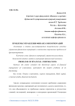 Проблемы управления финансами корпораций