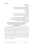 Финансово-хозяйственная деятельность на предприятии и способы повышения её эффективности