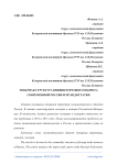 Товарная структура внешнеторгового оборота современной России и её недостатки