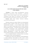Классификация психологических типов собеседников