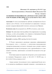 Особенности ведения бухгалтерского учета в России и во Франции. Приведение бухгалтерского учета РФ к МСФО