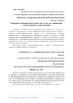 Влияние производительности труда на снижение себестоимость продукции