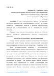 Реклама как процесс коммуникации