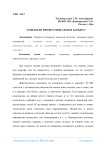 Семья или профессиональная карьера?