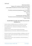 Предпринимательские способности как фактор производства