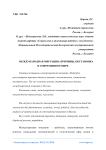 Международная миграция: причины, обстановка в современном мире