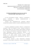 Развитие предпринимательства как способ модернизации экономики России