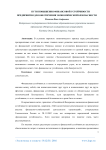 Пути повышения финансовой устойчивости предприятия для обеспечения экономической безопасности