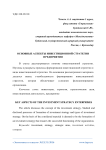 Основные аспекты инвестиционной стратегии предприятия