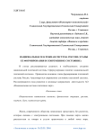 Национальная платежная система России (этапы ее формирования и современное состояние)