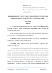 Бренд как инструмент маркетинговой коммуникации