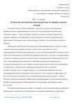 Проблемы формирования бюджетов муниципального уровня