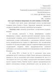 Государственная поддержка малого бизнеса в России